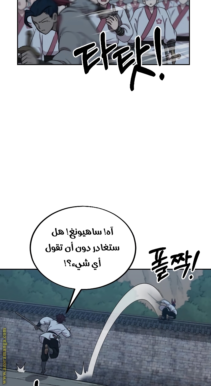 Read Return of the Mount Hua Sect ar Manga Online