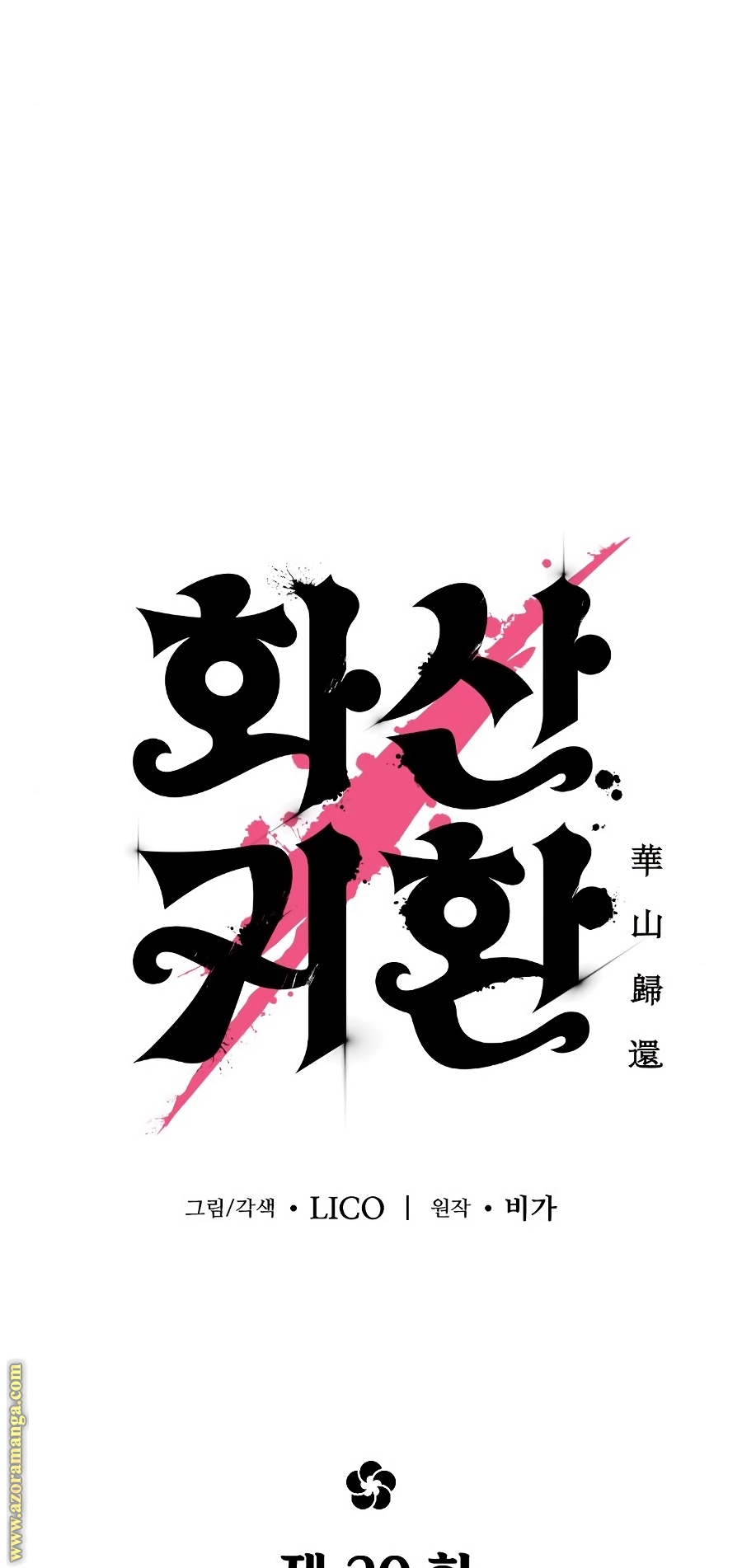 Read Return of the Mount Hua Sect ar Manga Online