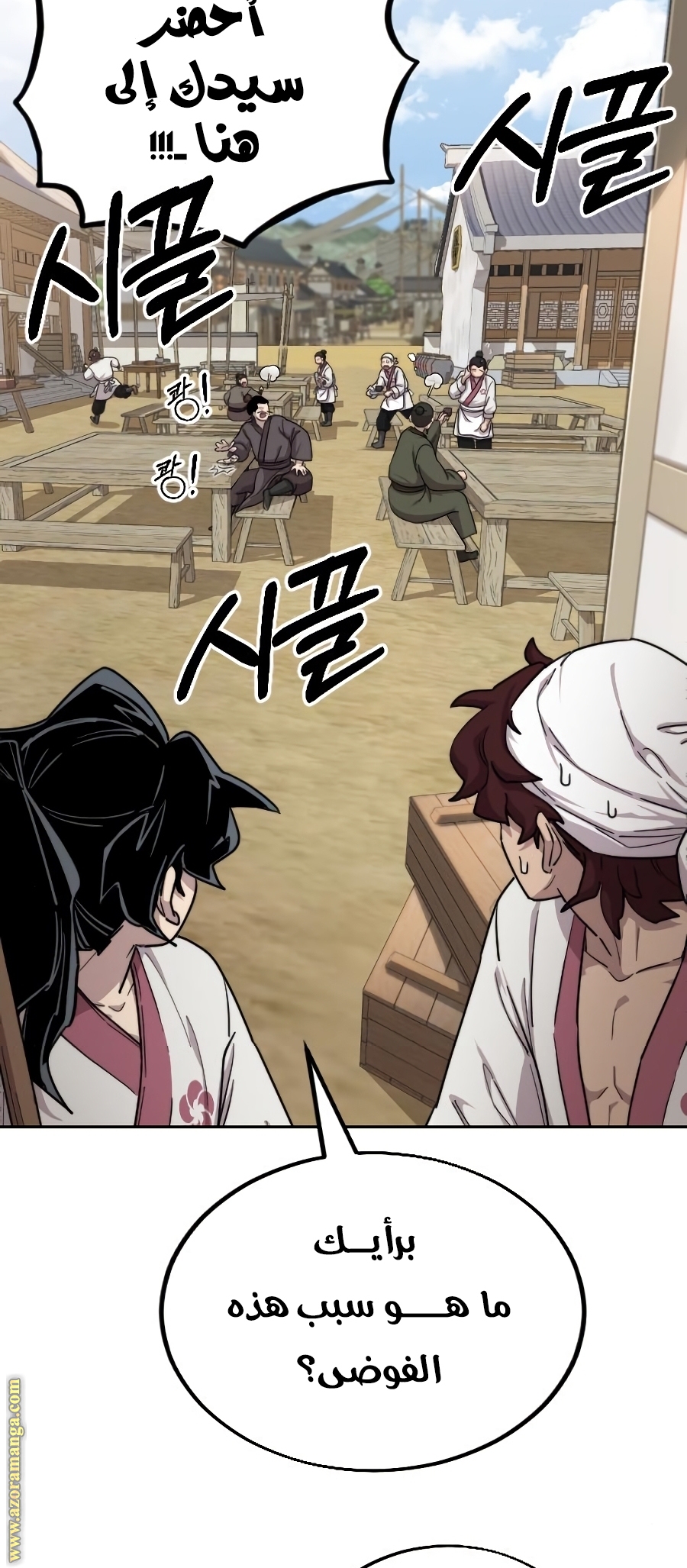 Read Return of the Mount Hua Sect ar Manga Online