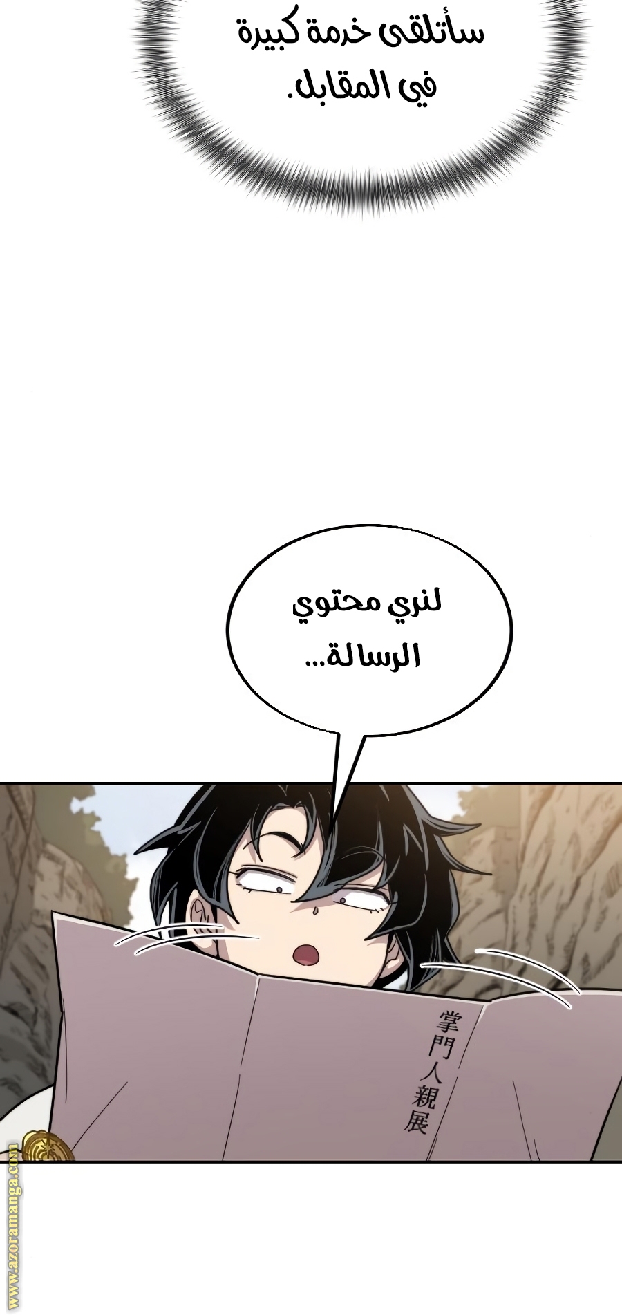 Read Return of the Mount Hua Sect ar Manga Online