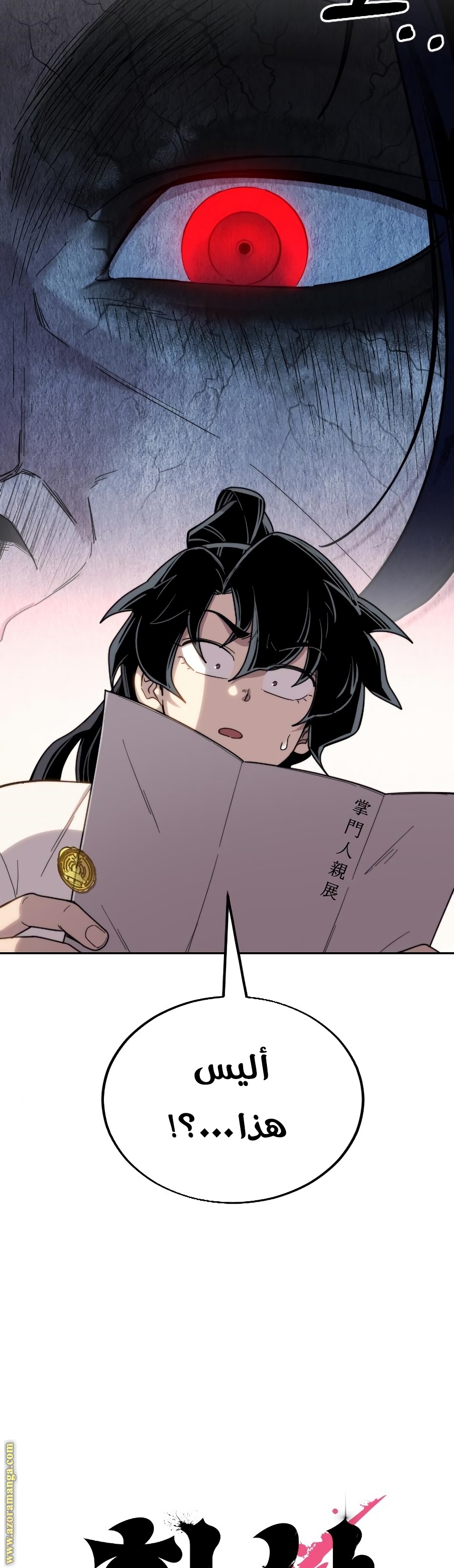 Read Return of the Mount Hua Sect ar Manga Online