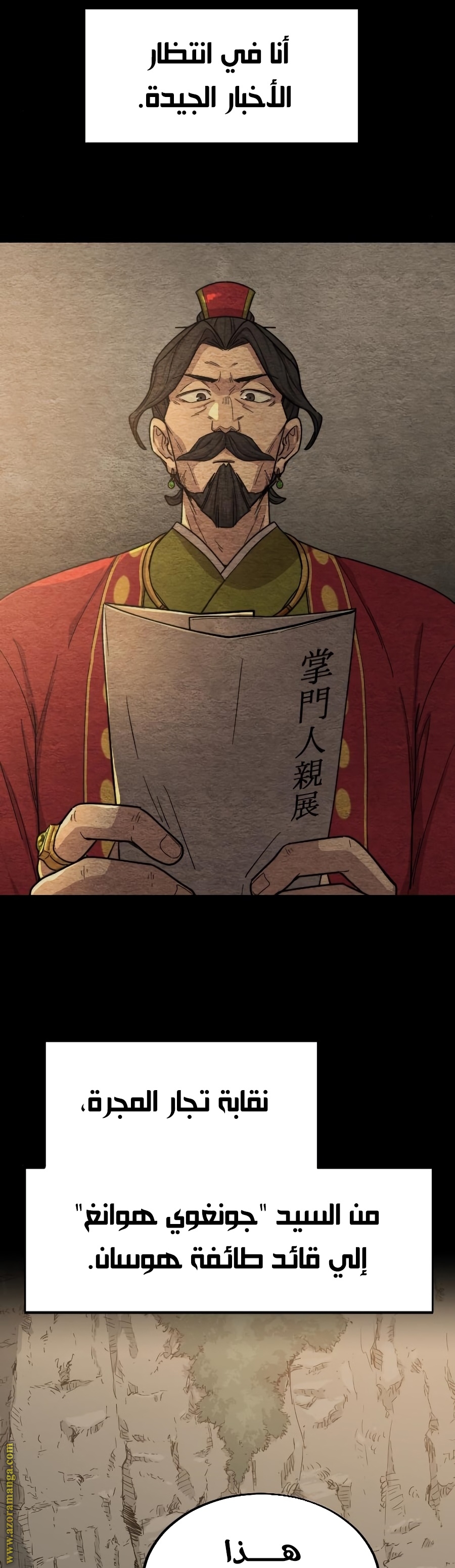 Read Return of the Mount Hua Sect ar Manga Online