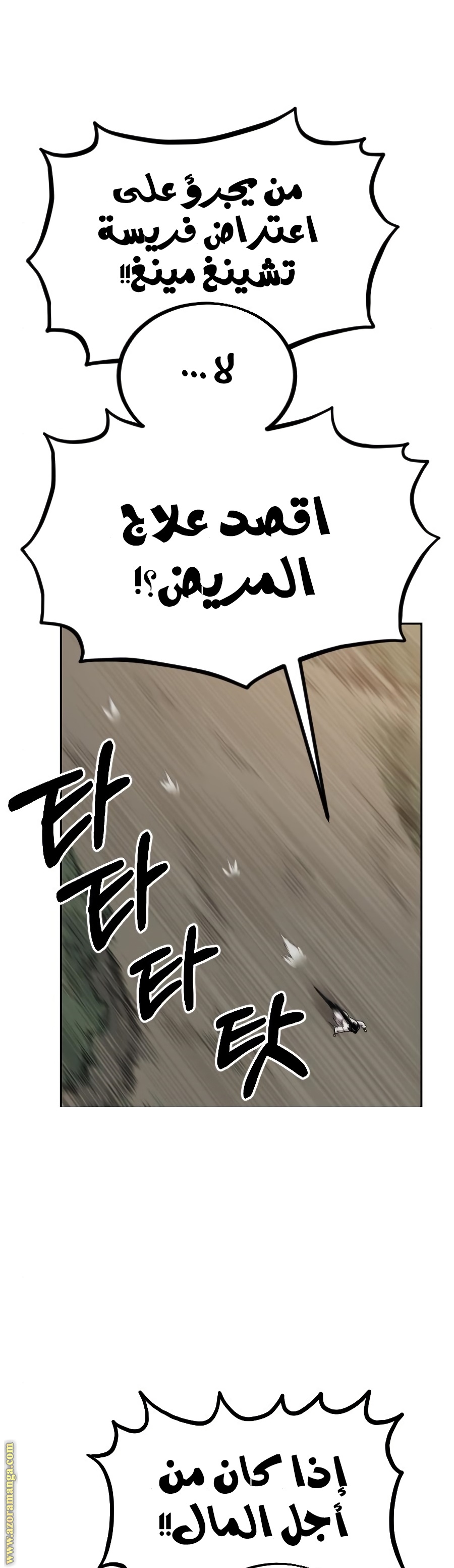Read Return of the Mount Hua Sect ar Manga Online