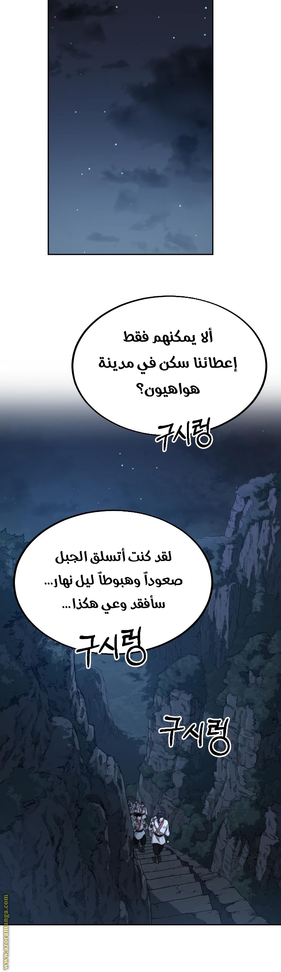 Read Return of the Mount Hua Sect ar Manga Online