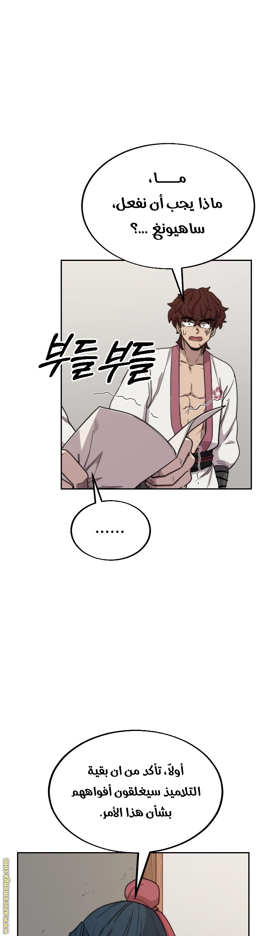 Read Return of the Mount Hua Sect ar Manga Online