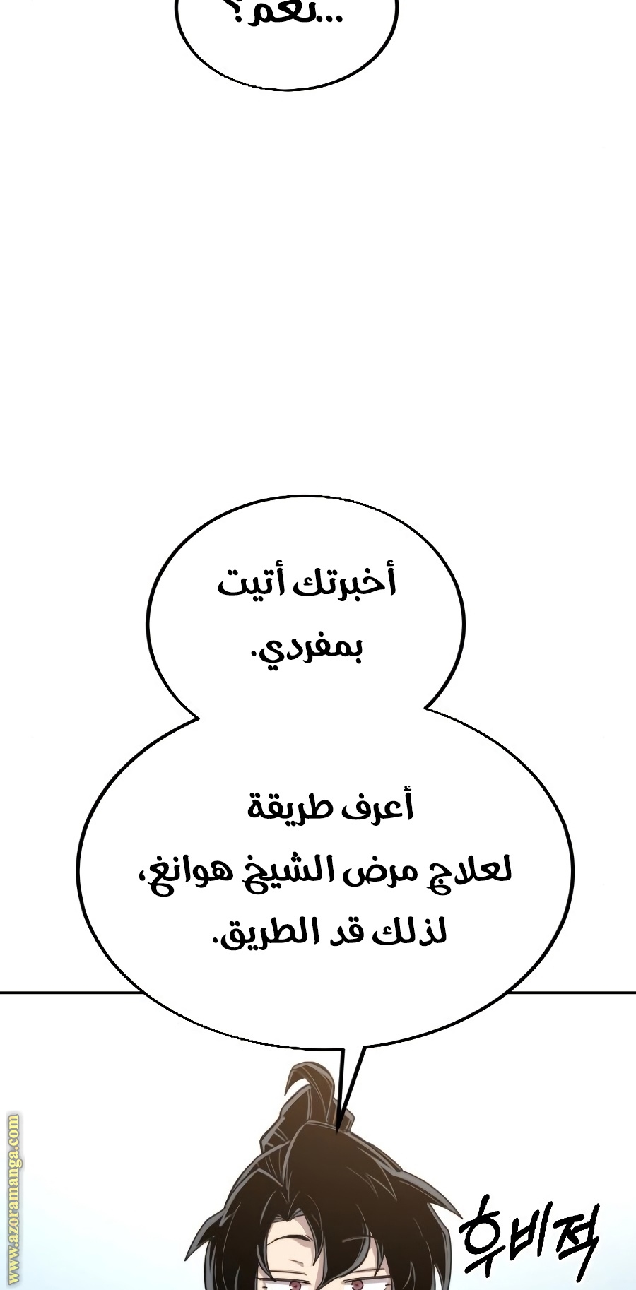 Read Return of the Mount Hua Sect ar Manga Online