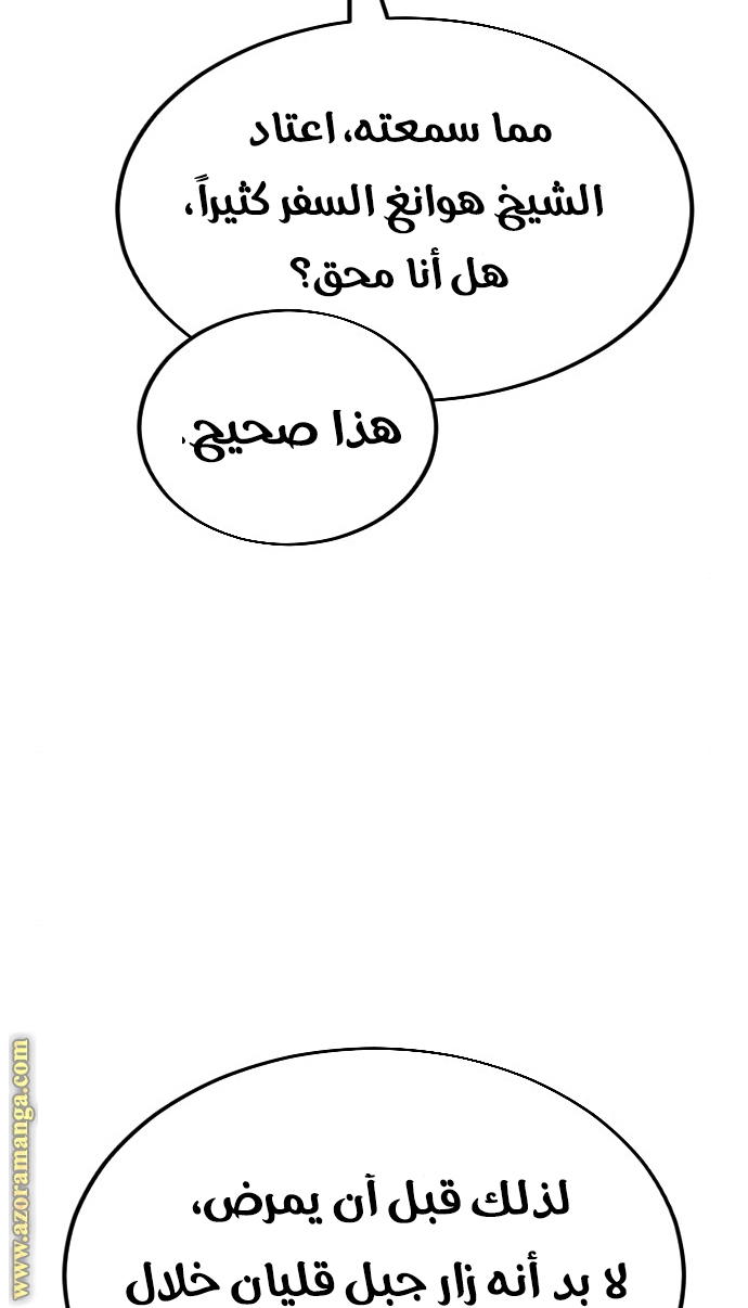 Read Return of the Mount Hua Sect ar Manga Online