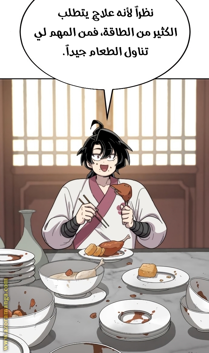 Read Return of the Mount Hua Sect ar Manga Online