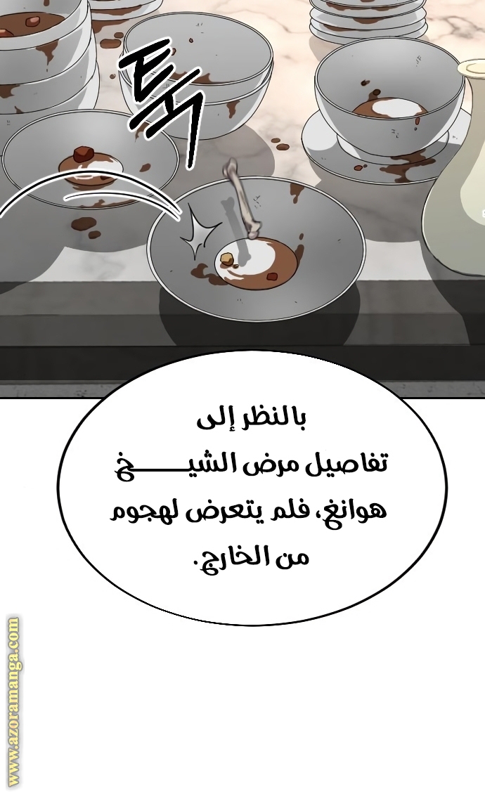 Read Return of the Mount Hua Sect ar Manga Online