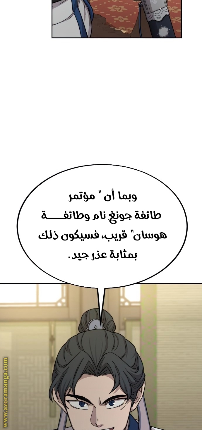 Read Return of the Mount Hua Sect ar Manga Online