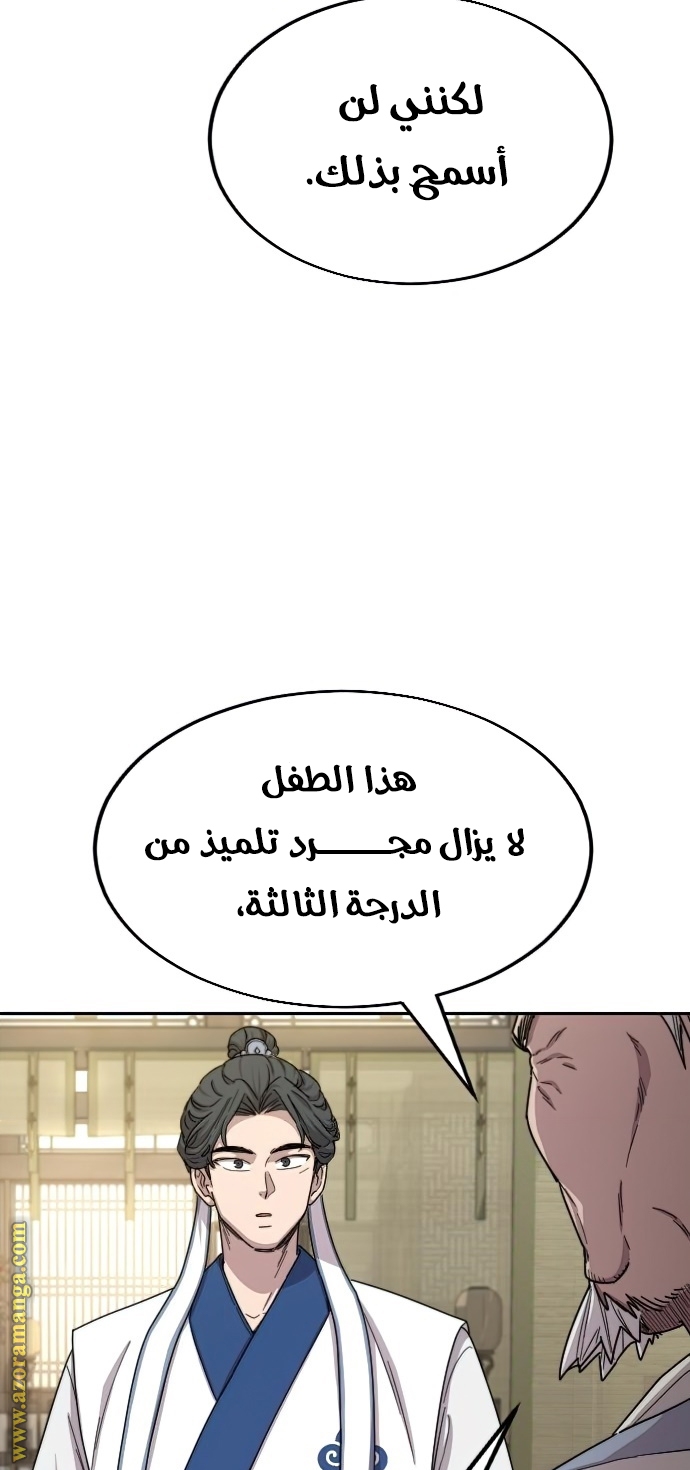 Read Return of the Mount Hua Sect ar Manga Online