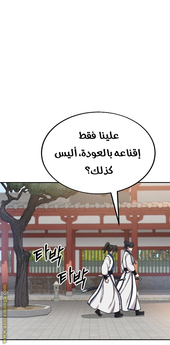 Read Return of the Mount Hua Sect ar Manga Online