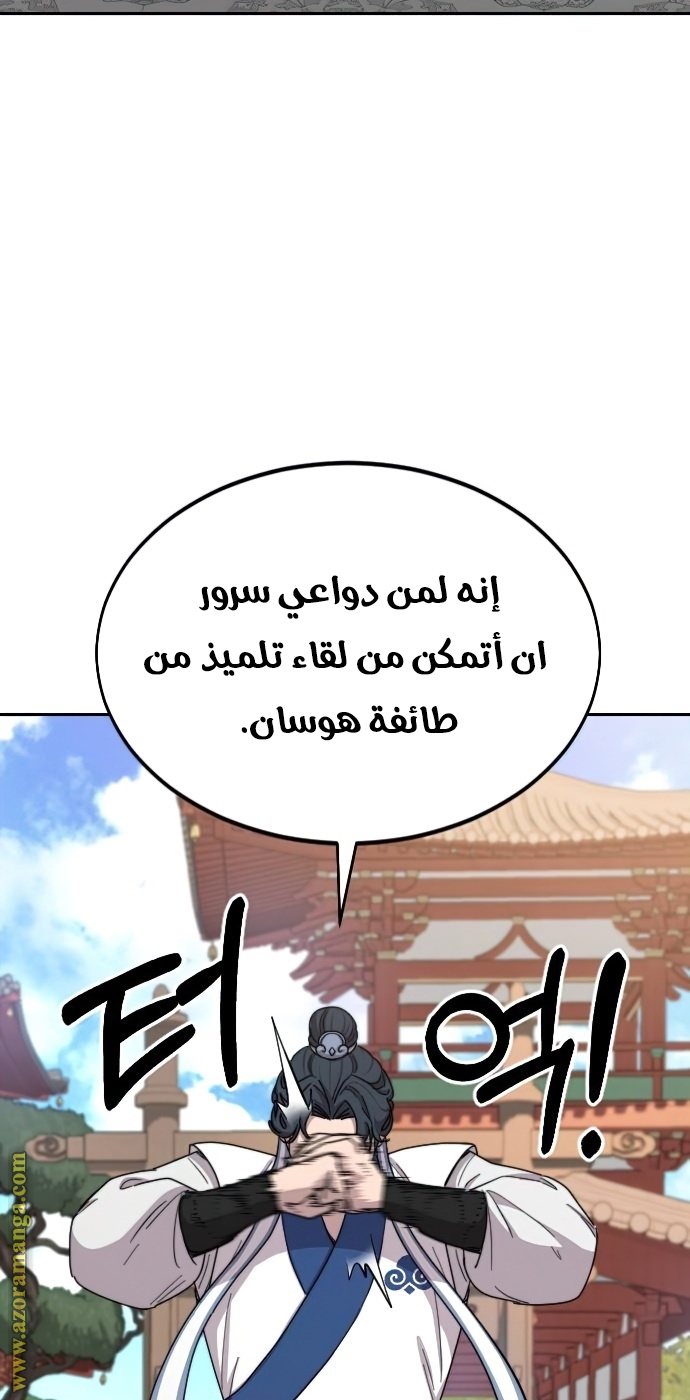 Read Return of the Mount Hua Sect ar Manga Online