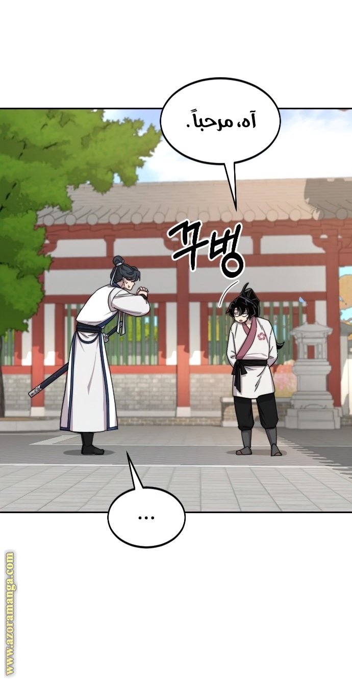 Read Return of the Mount Hua Sect ar Manga Online