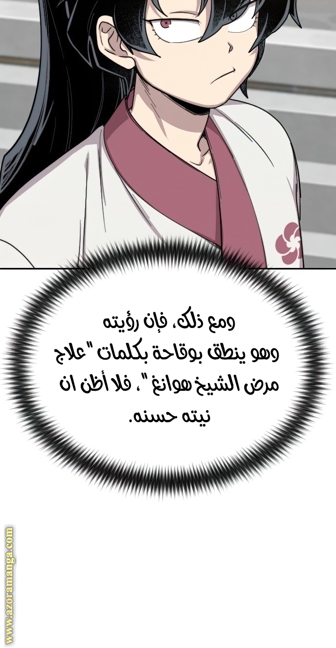 Read Return of the Mount Hua Sect ar Manga Online