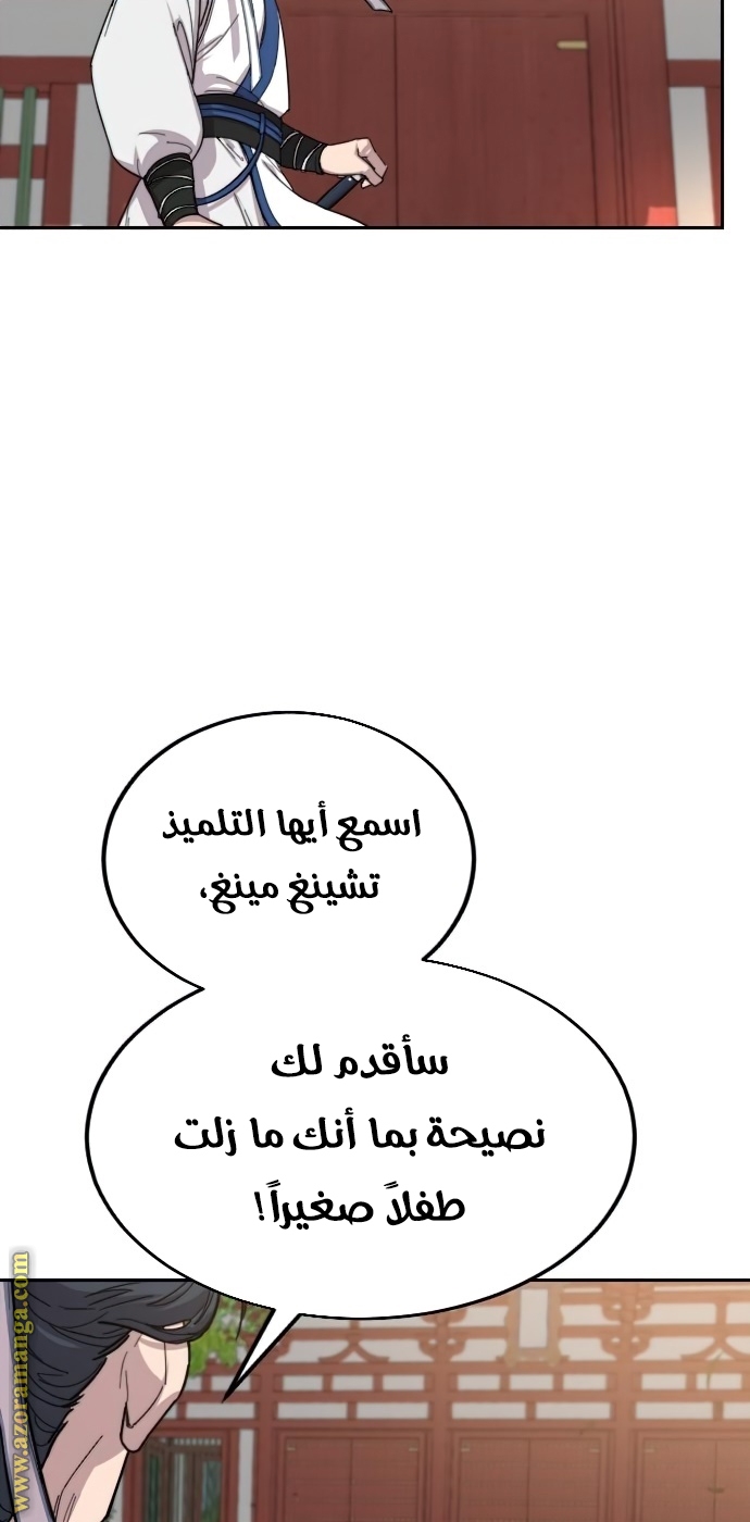 Read Return of the Mount Hua Sect ar Manga Online