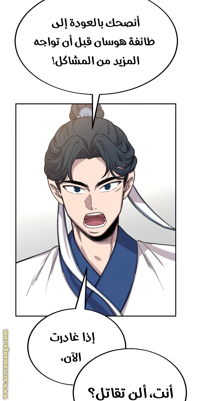 Read Return of the Mount Hua Sect ar Manga Online