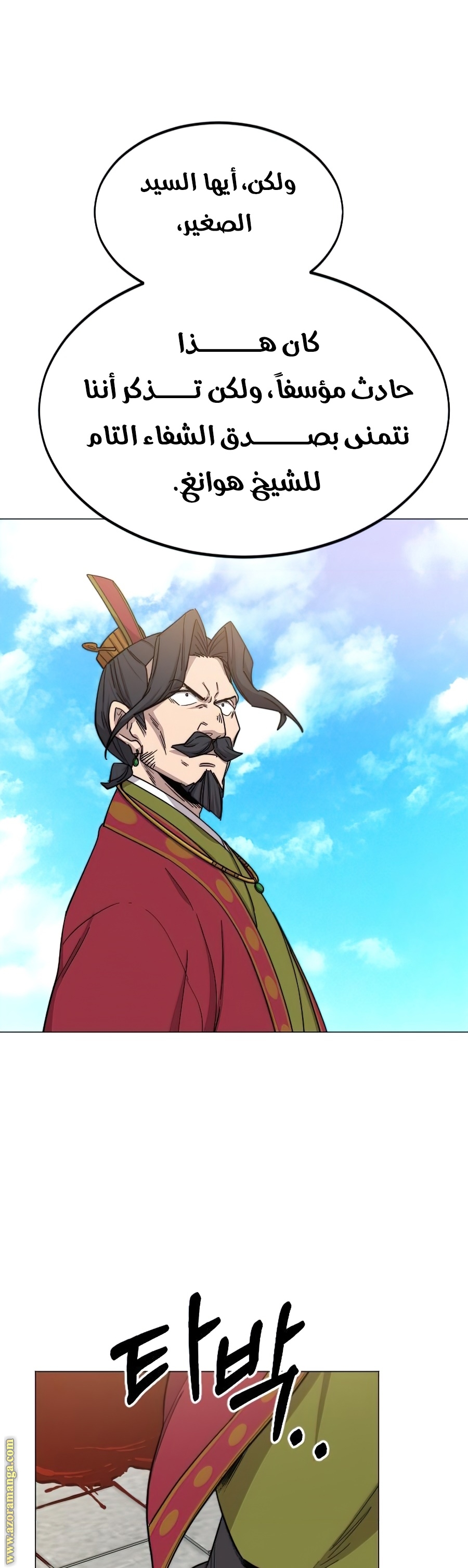 Read Return of the Mount Hua Sect ar Manga Online