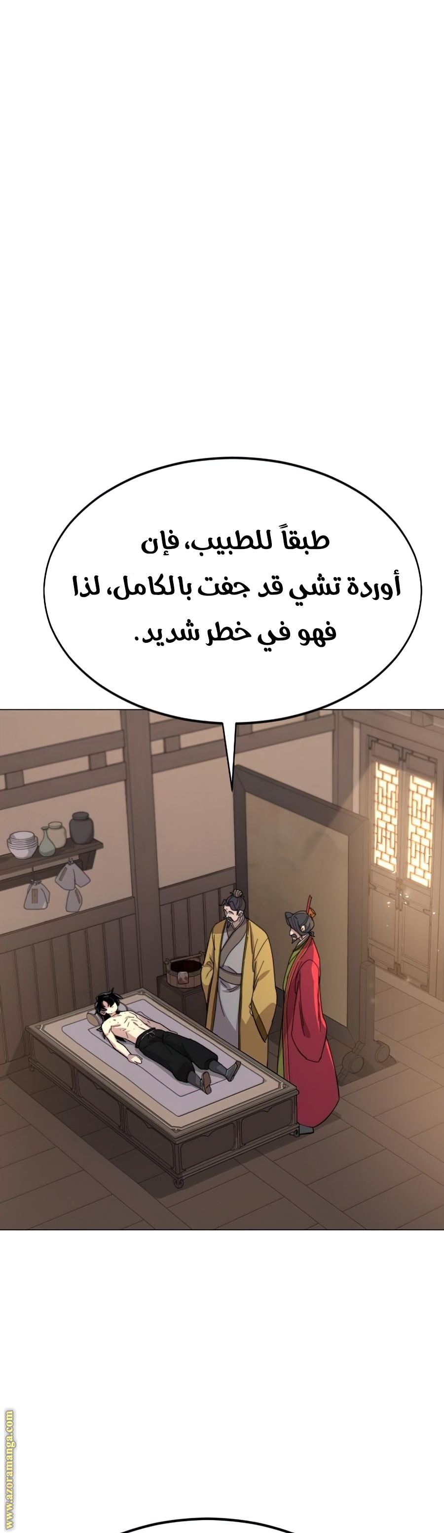 Read Return of the Mount Hua Sect ar Manga Online