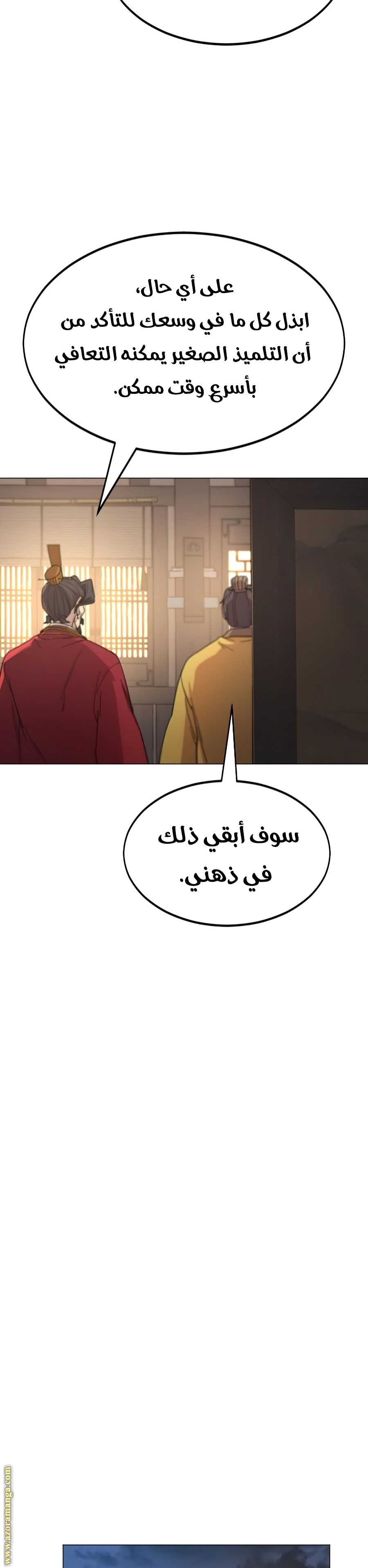 Read Return of the Mount Hua Sect ar Manga Online