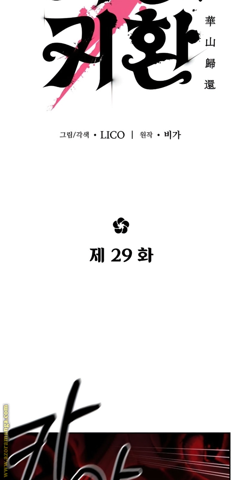 Read Return of the Mount Hua Sect ar Manga Online