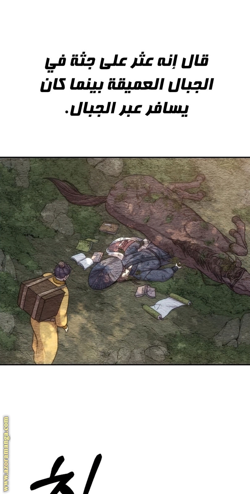 Read Return of the Mount Hua Sect ar Manga Online