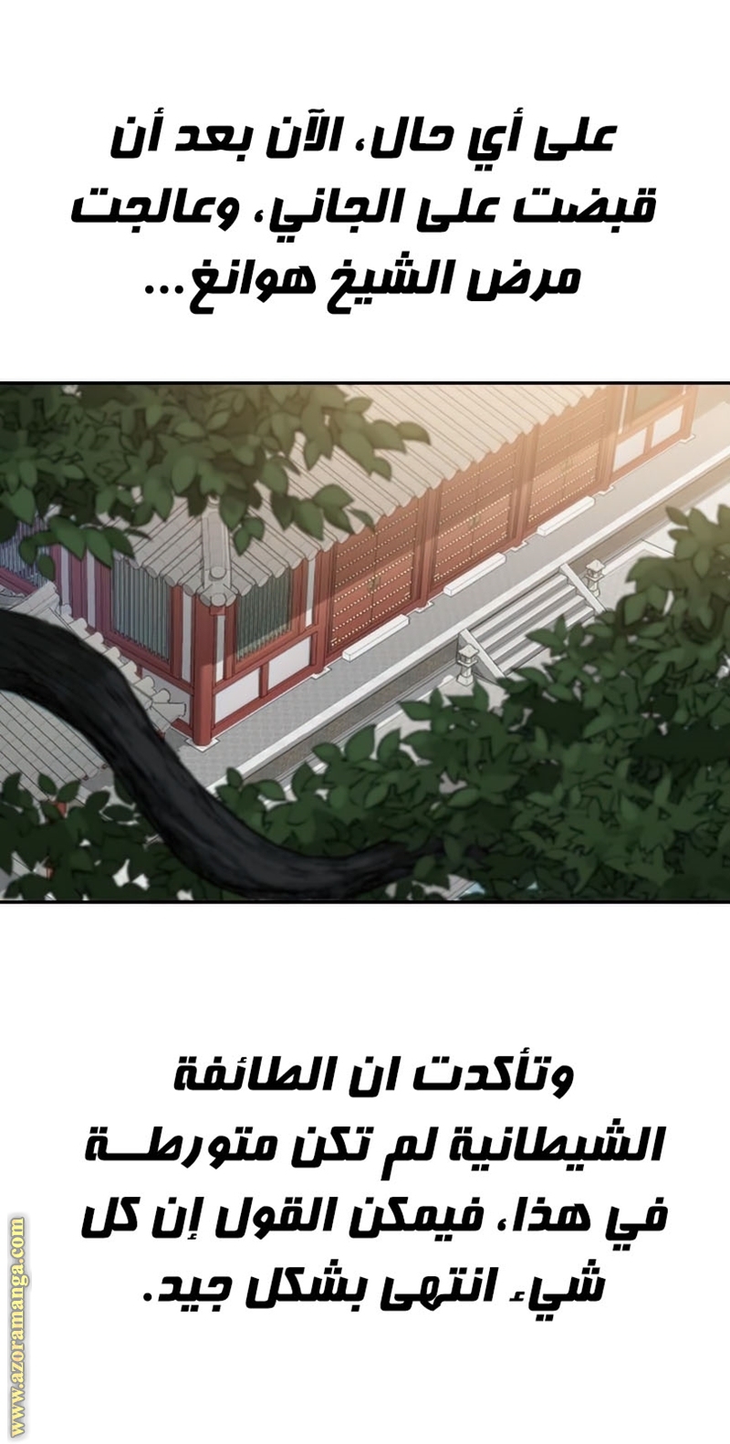 Read Return of the Mount Hua Sect ar Manga Online