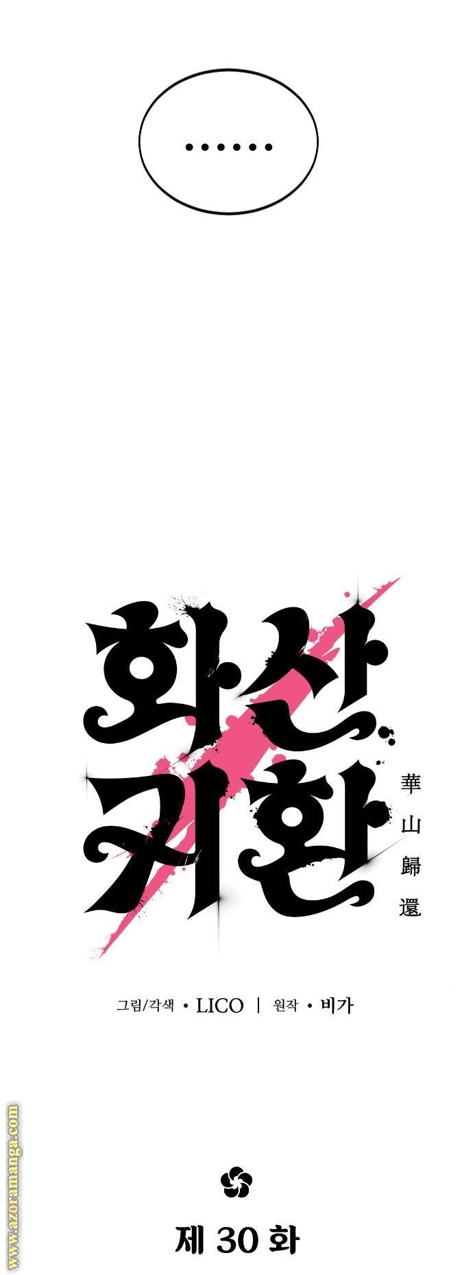 Read Return of the Mount Hua Sect ar Manga Online