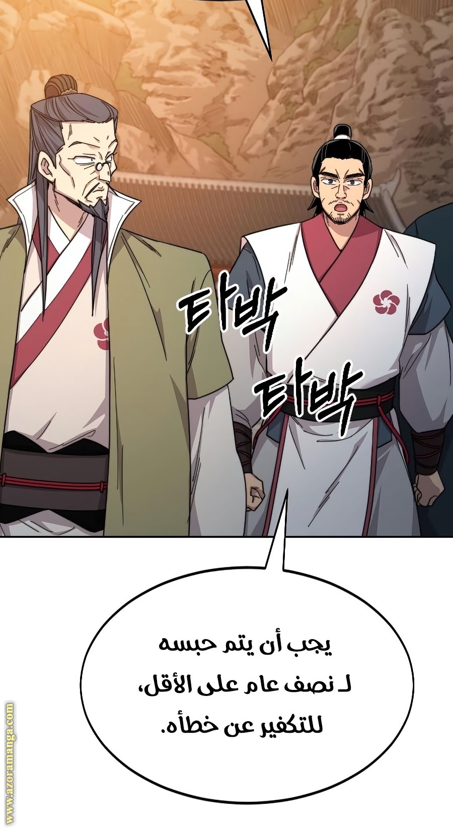 Read Return of the Mount Hua Sect ar Manga Online