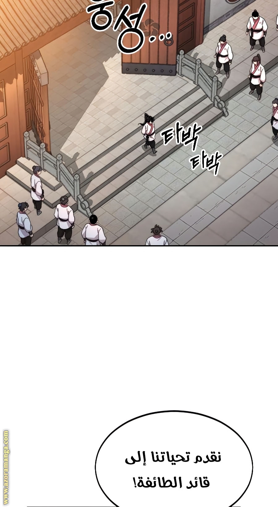 Read Return of the Mount Hua Sect ar Manga Online