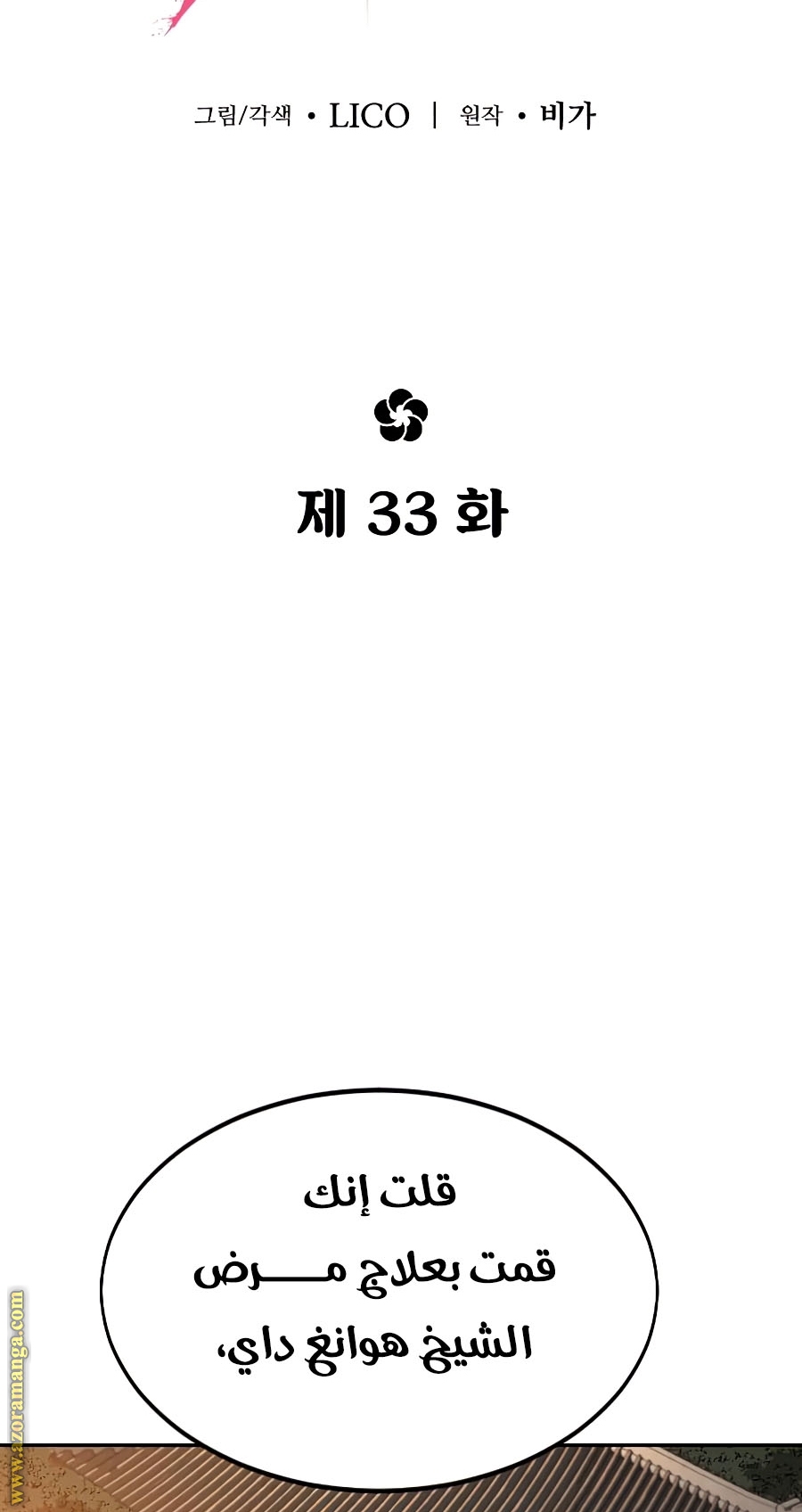 Read Return of the Mount Hua Sect ar Manga Online