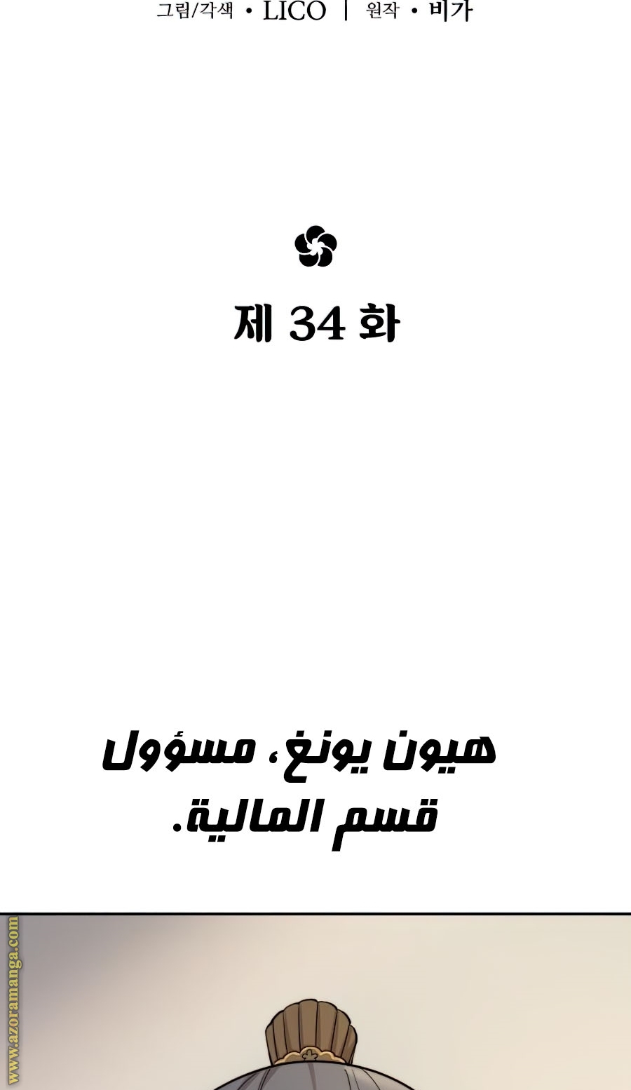 Read Return of the Mount Hua Sect ar Manga Online