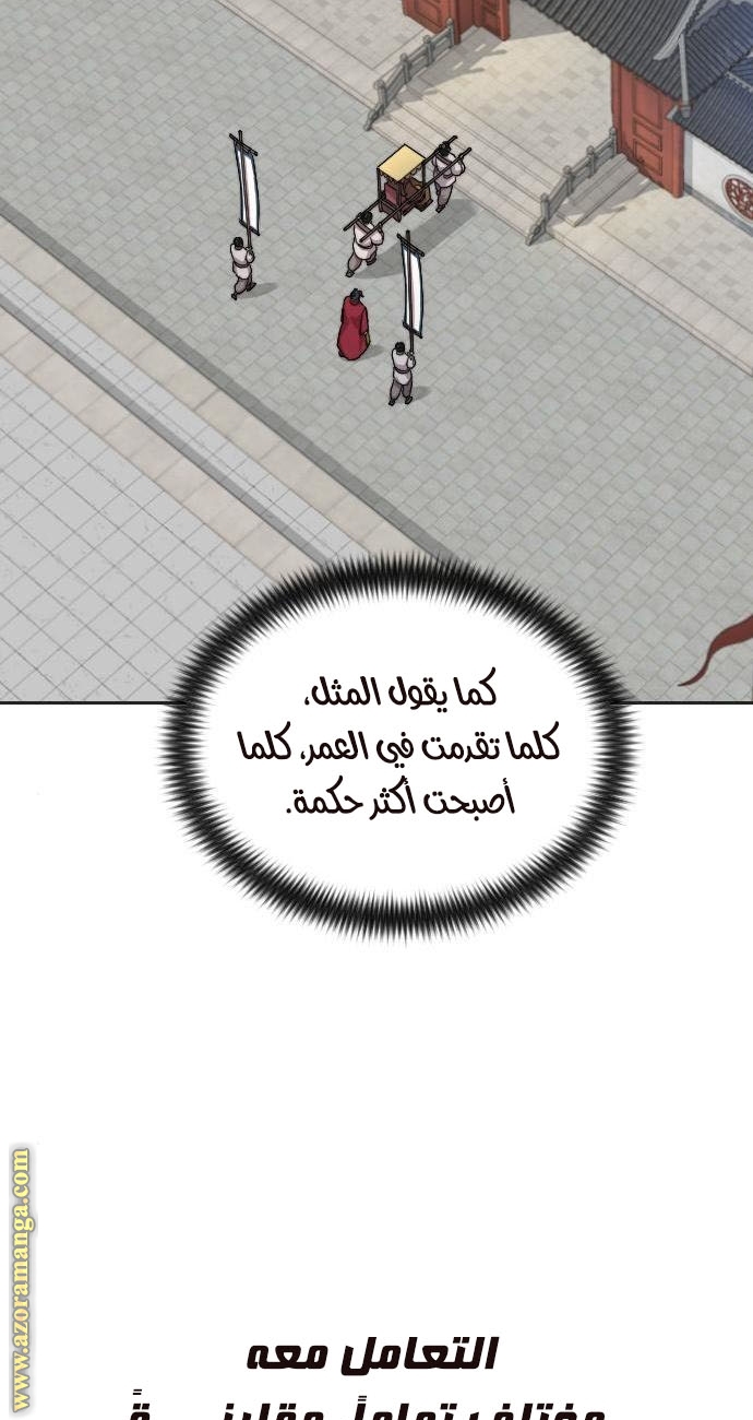 Read Return of the Mount Hua Sect ar Manga Online