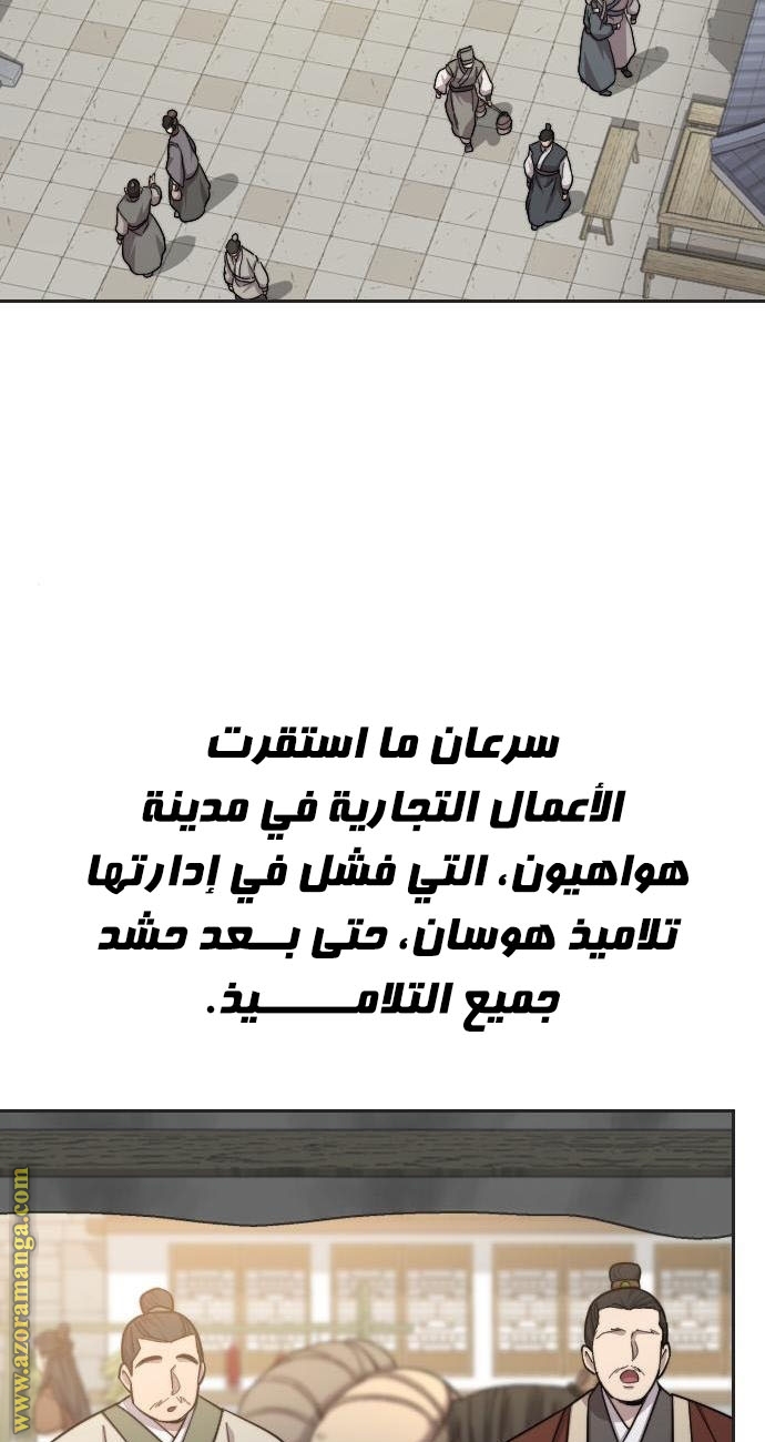 Read Return of the Mount Hua Sect ar Manga Online