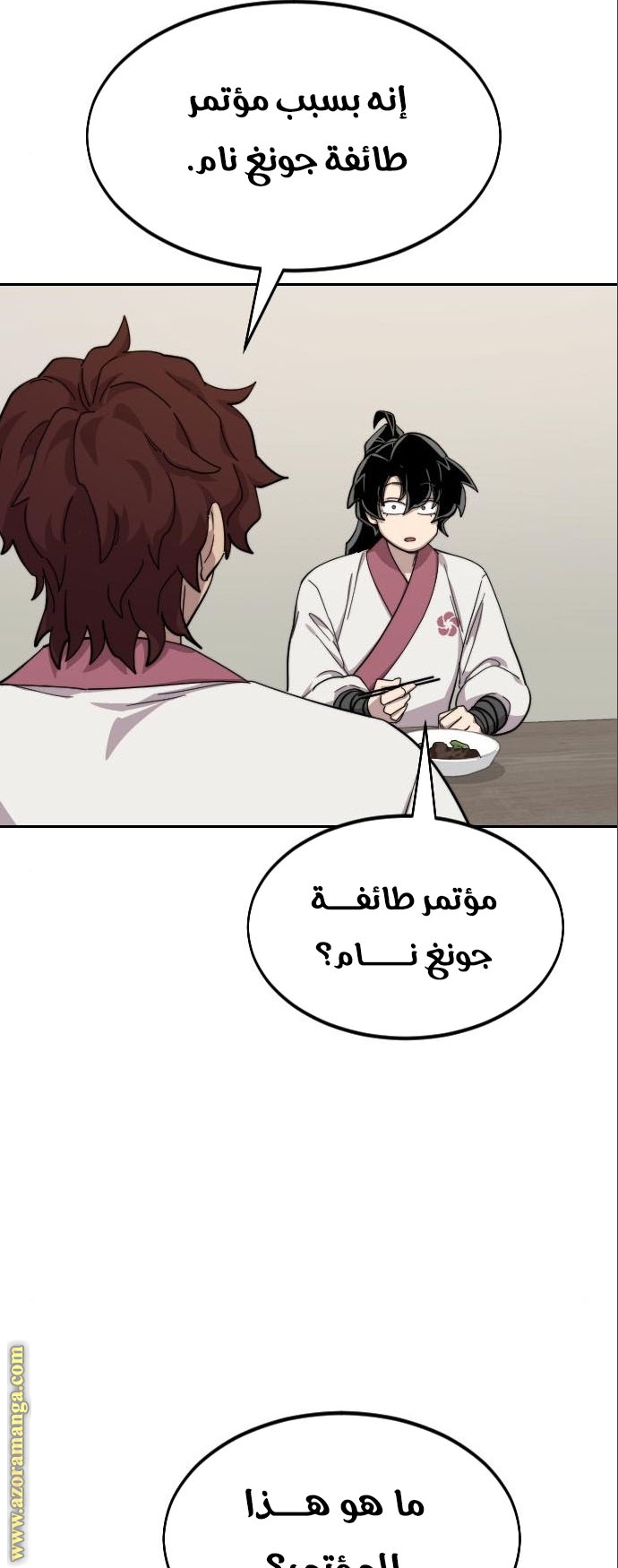 Read Return of the Mount Hua Sect ar Manga Online