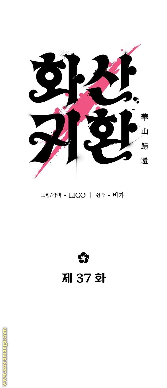 Read Return of the Mount Hua Sect ar Manga Online