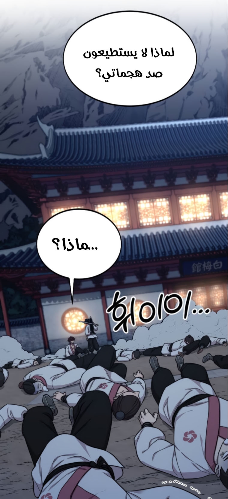 Read Return of the Mount Hua Sect ar Manga Online