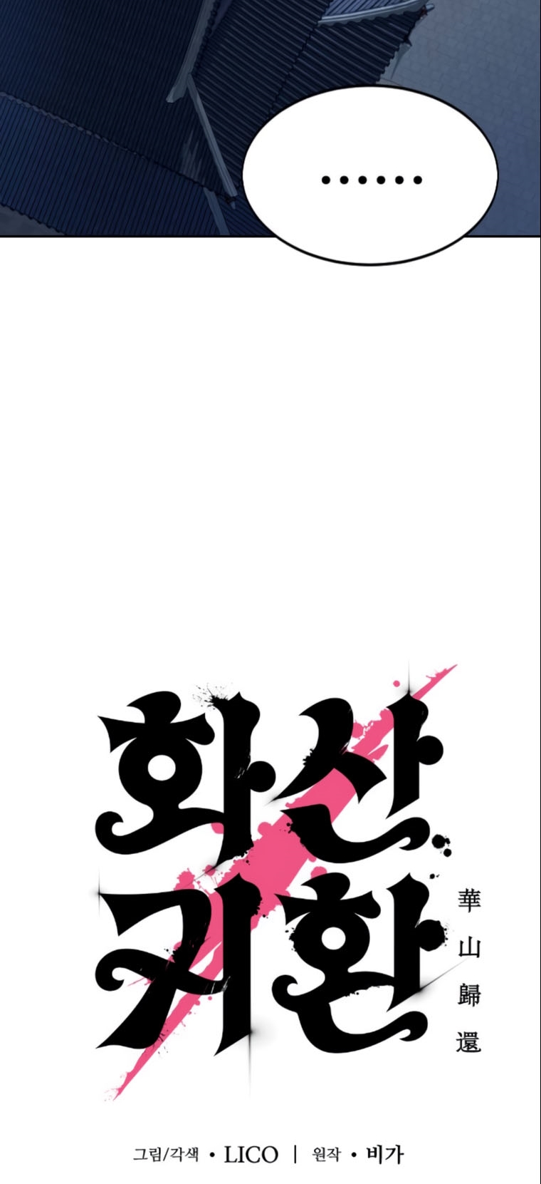 Read Return of the Mount Hua Sect ar Manga Online