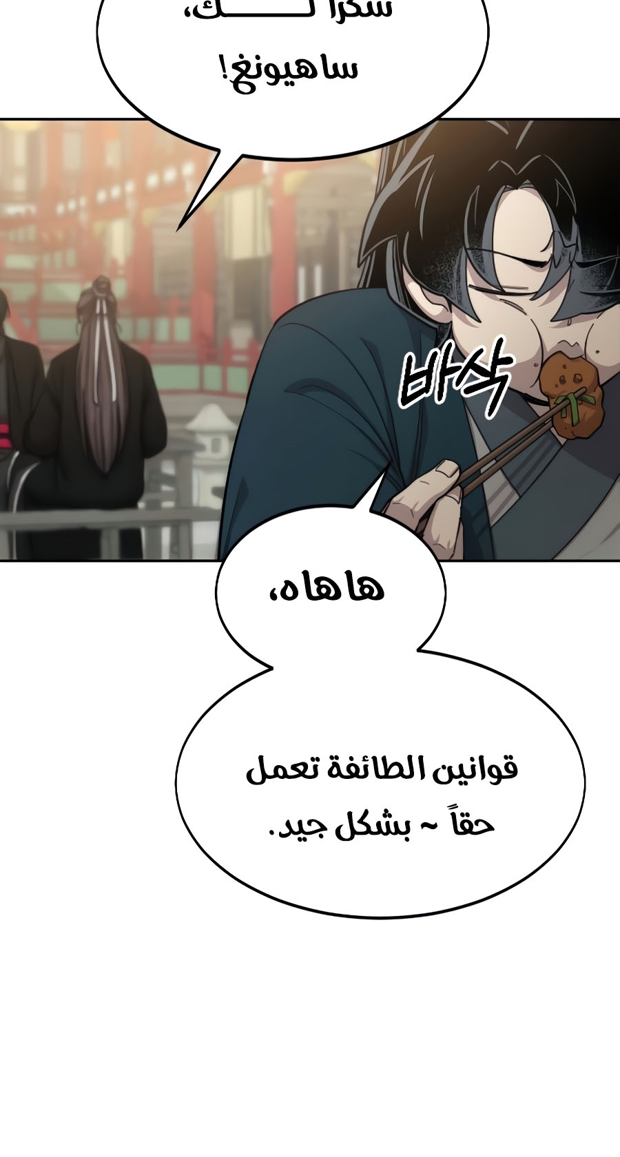 Read Return of the Mount Hua Sect ar Manga Online