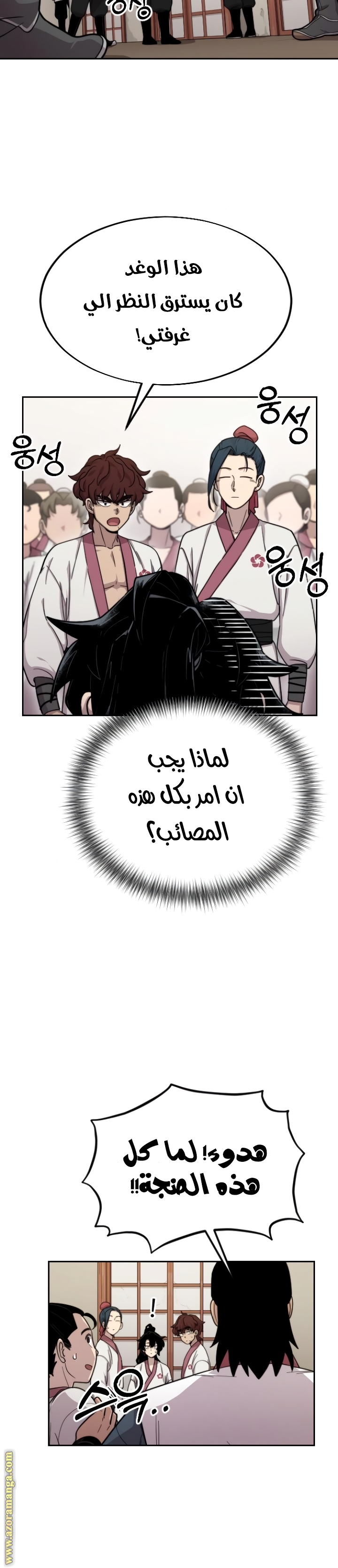 Read Return of the Mount Hua Sect ar Manga Online