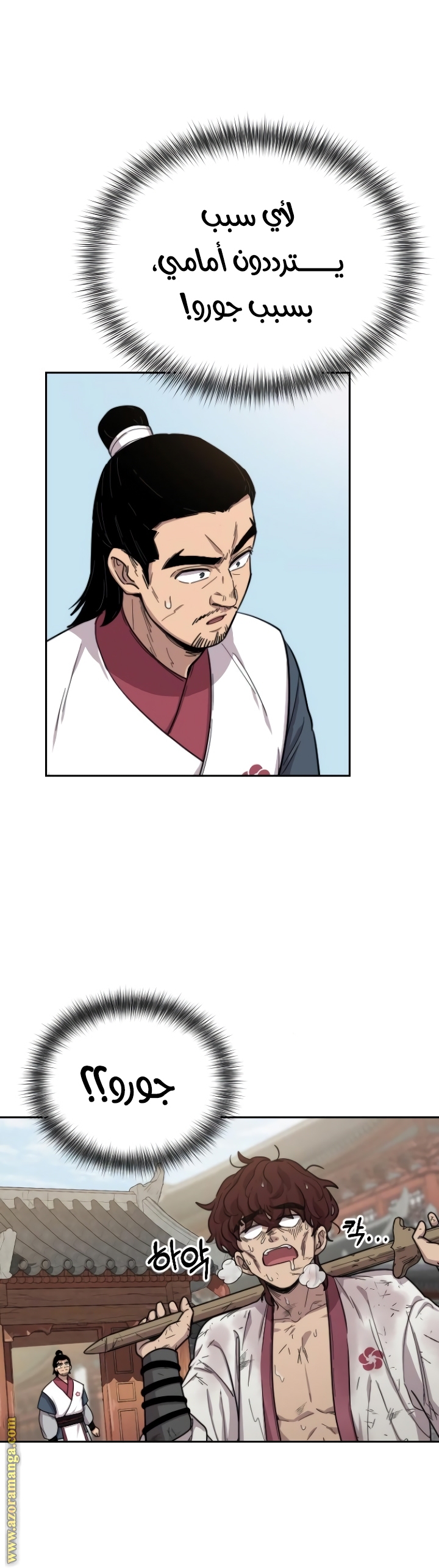 Read Return of the Mount Hua Sect ar Manga Online