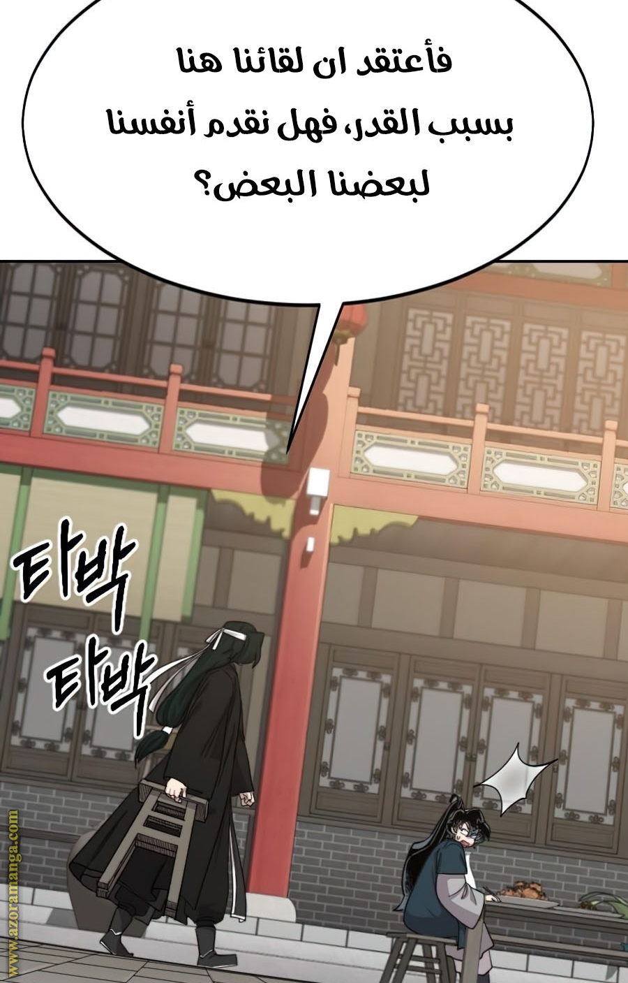 Read Return of the Mount Hua Sect ar Manga Online