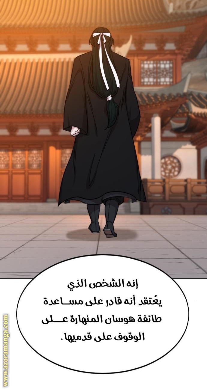 Read Return of the Mount Hua Sect ar Manga Online