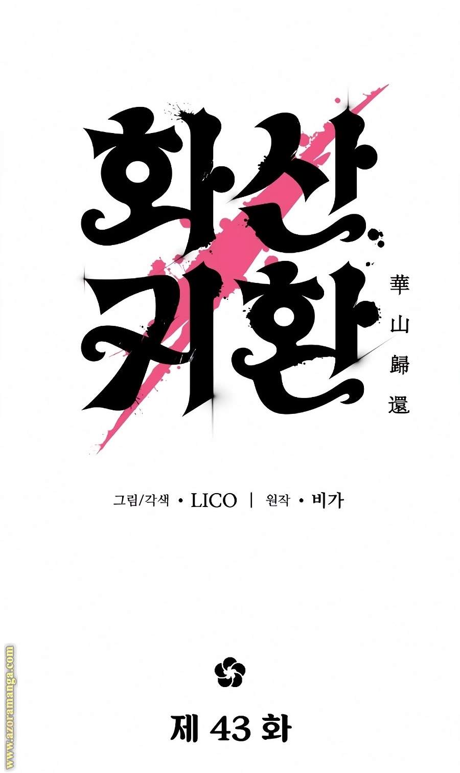 Read Return of the Mount Hua Sect ar Manga Online