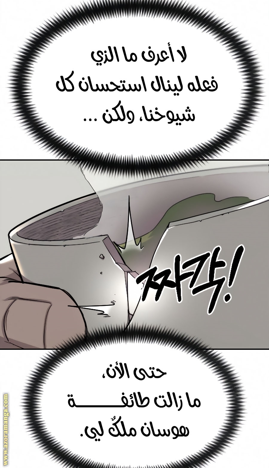 Read Return of the Mount Hua Sect ar Manga Online