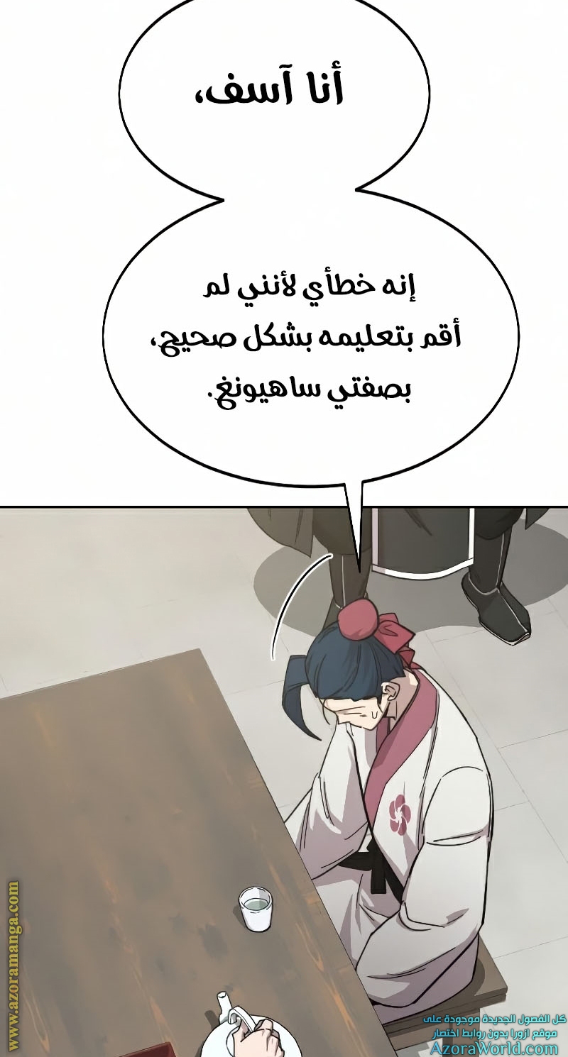 Read Return of the Mount Hua Sect ar Manga Online