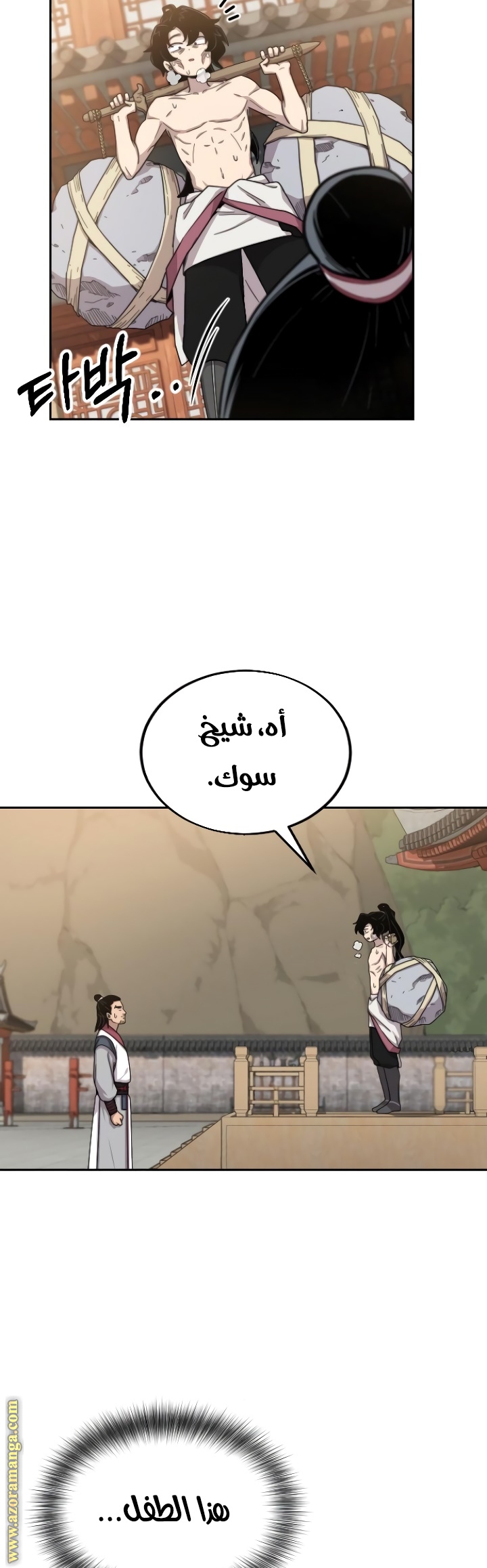 Read Return of the Mount Hua Sect ar Manga Online