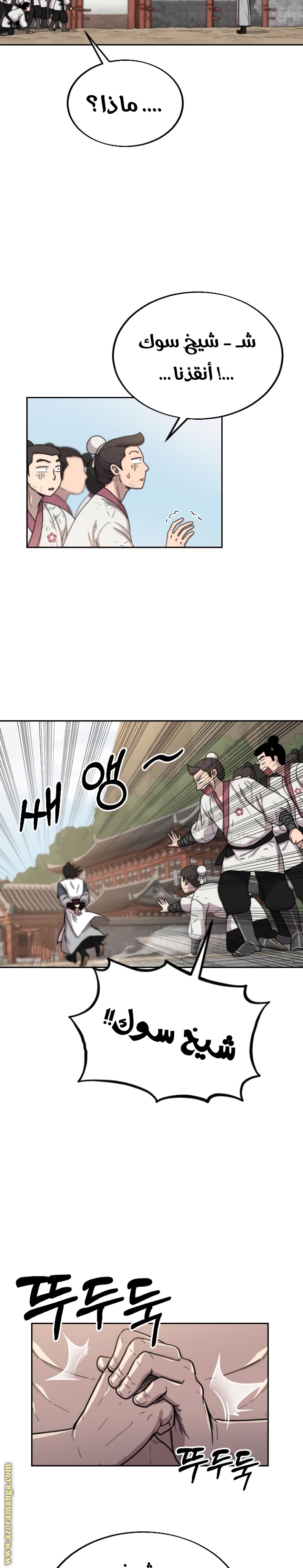 Read Return of the Mount Hua Sect ar Manga Online