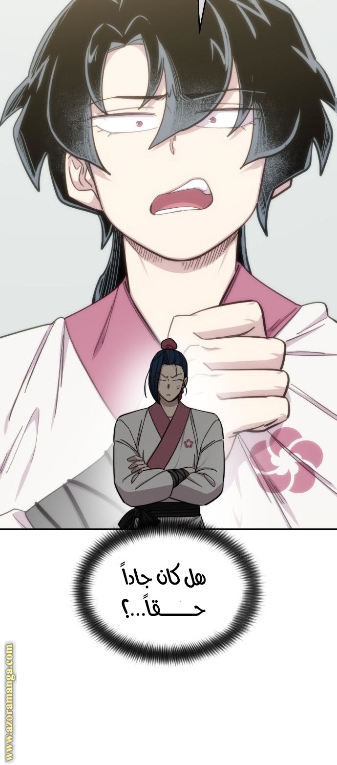 Read Return of the Mount Hua Sect ar Manga Online