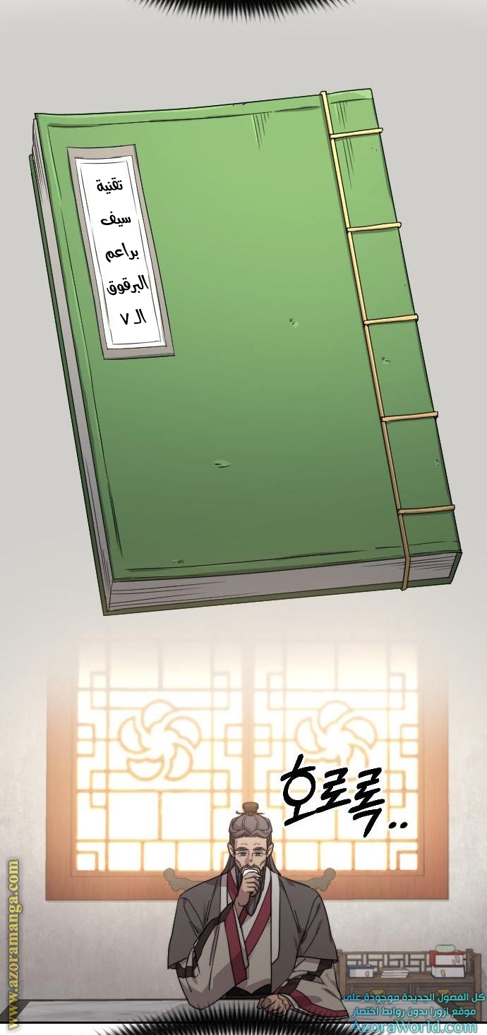 Read Return of the Mount Hua Sect ar Manga Online